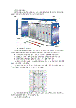 板式换热器的安装使用与维修维护.docx