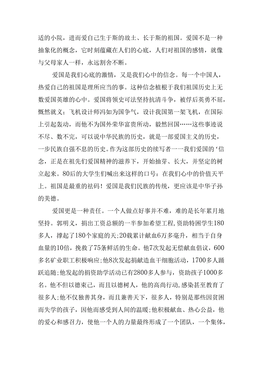 最新奋进新征程做好接班人作文范文15篇.docx_第3页