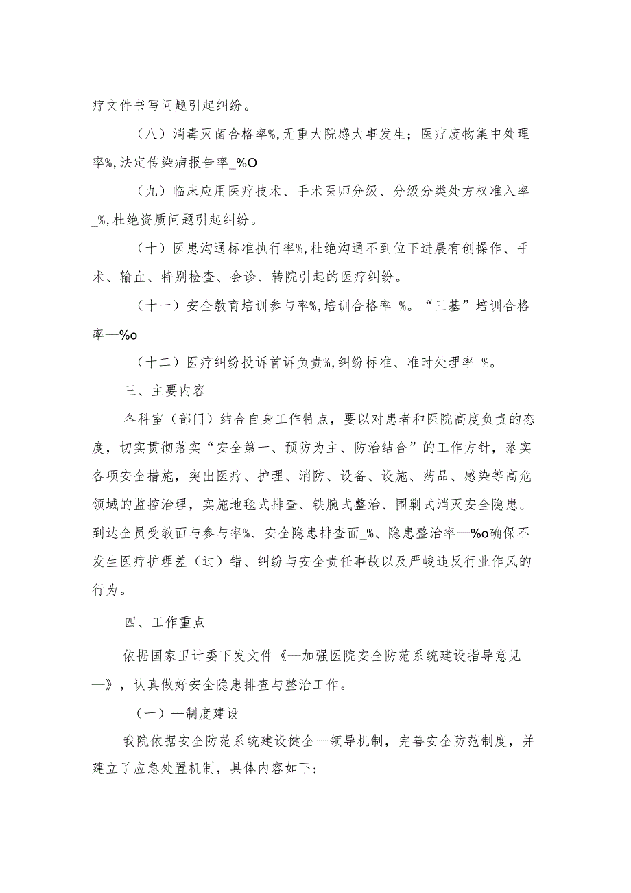 2023年加强医院安全防范系统建设实施方案.docx_第2页