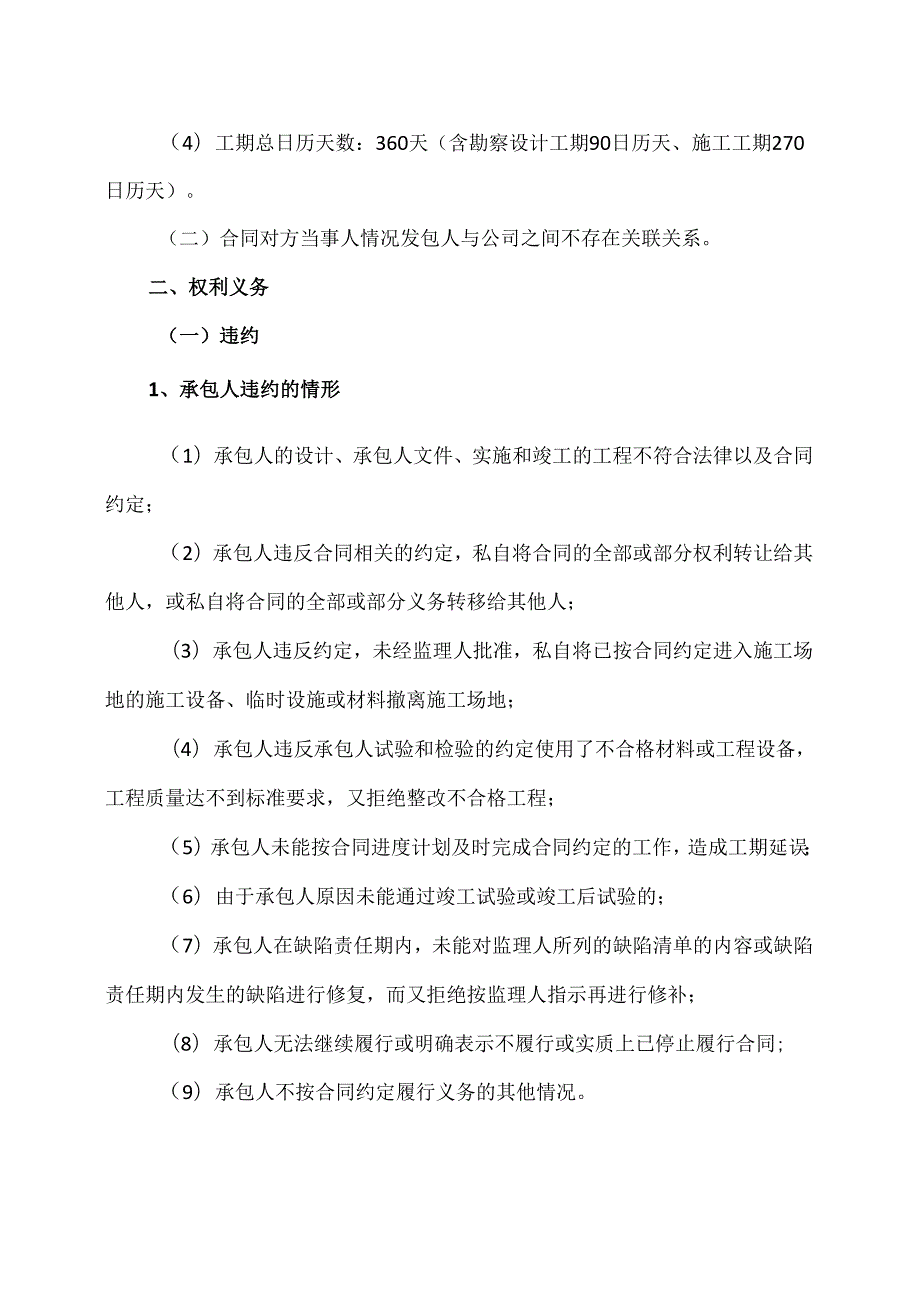 XX县XX湖XX河流域水环境综合治理项目(EPC)合同（2024年）.docx_第3页