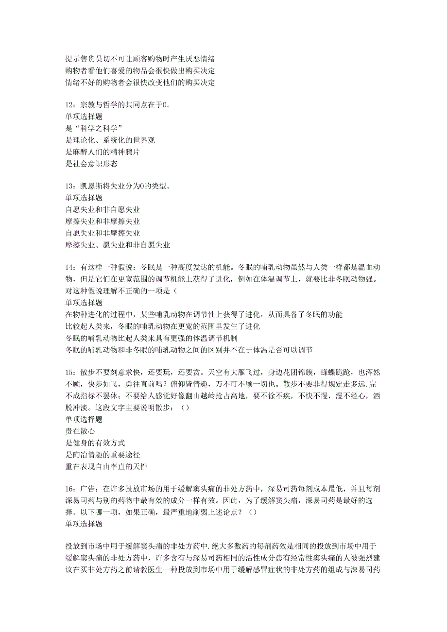 中沙2020年事业编招聘考试真题及答案解析【整理版】.docx_第3页