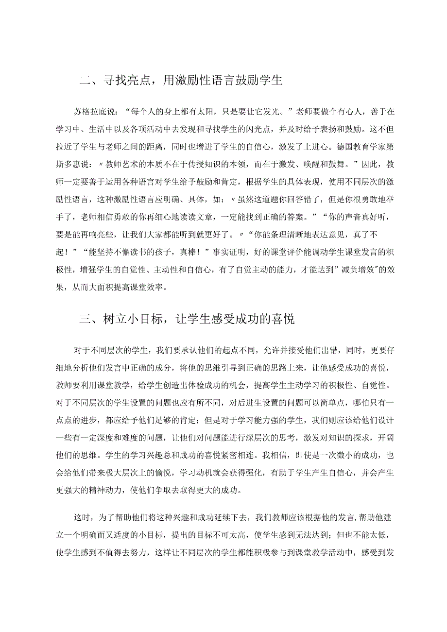 课堂添活力互动促高效 论文.docx_第3页