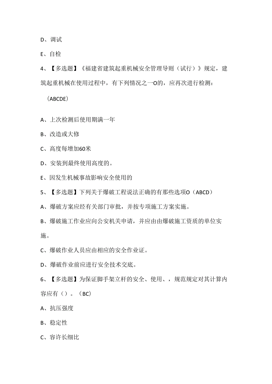 2024年福建省安全员A证考试题库.docx_第2页