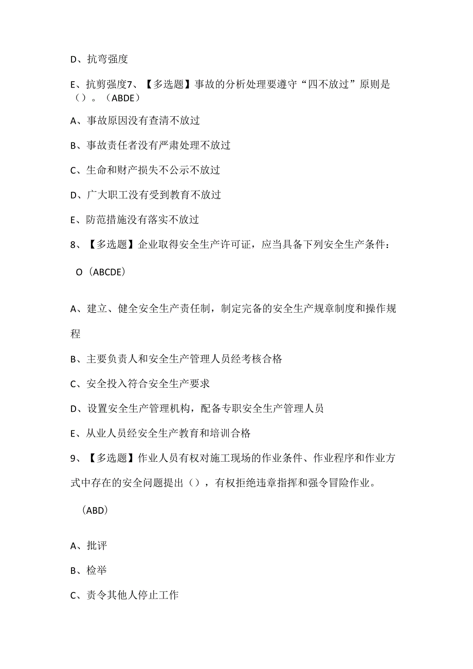 2024年福建省安全员A证考试题库.docx_第3页