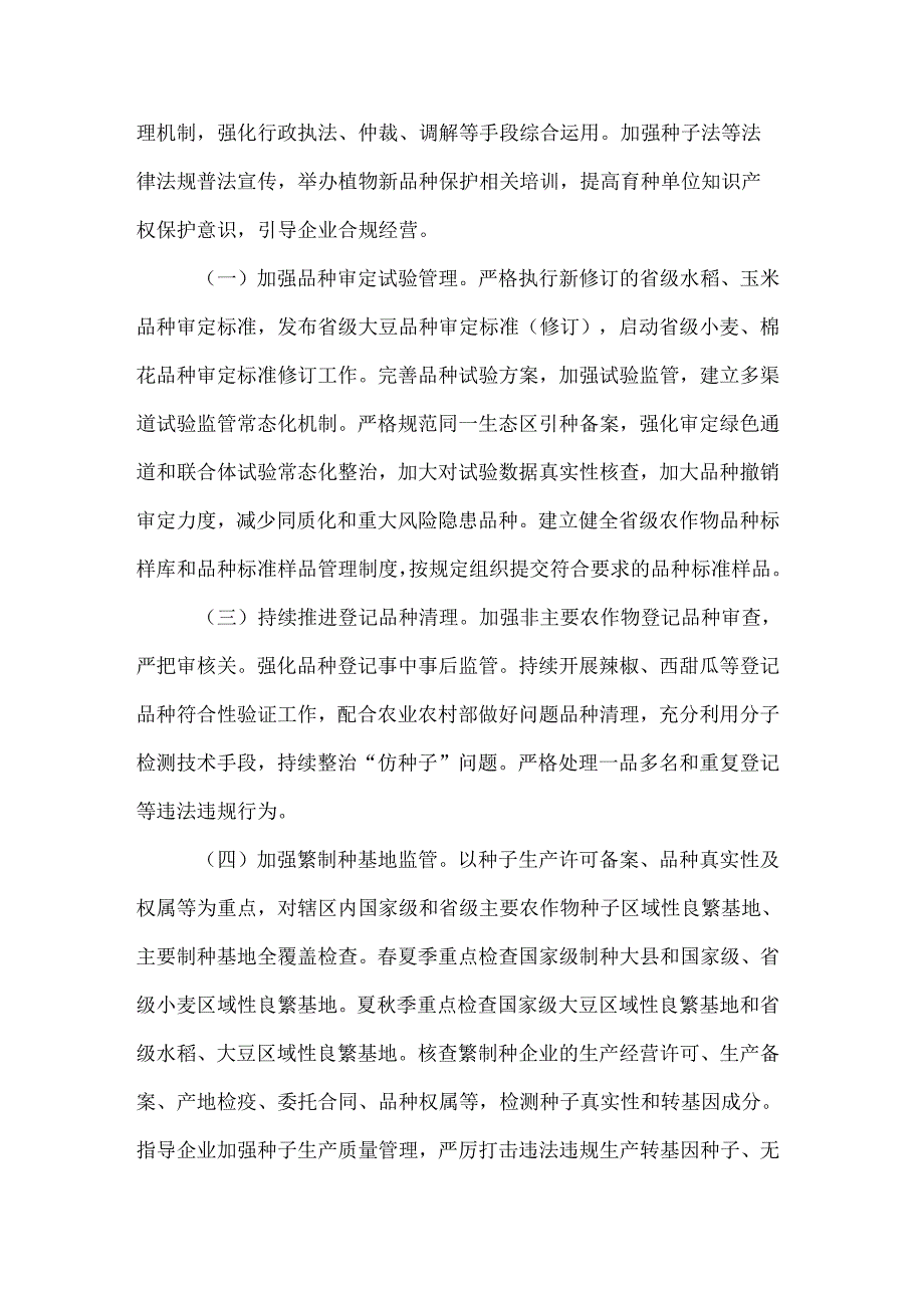 2024年全省种业监管执法年活动方案.docx_第2页