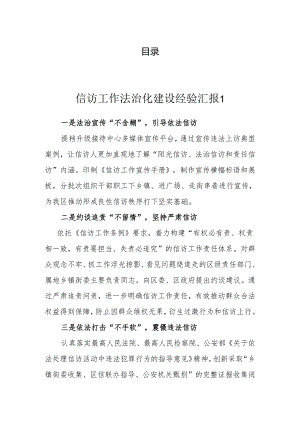 信访工作法治化建设经验汇报（4篇）.docx