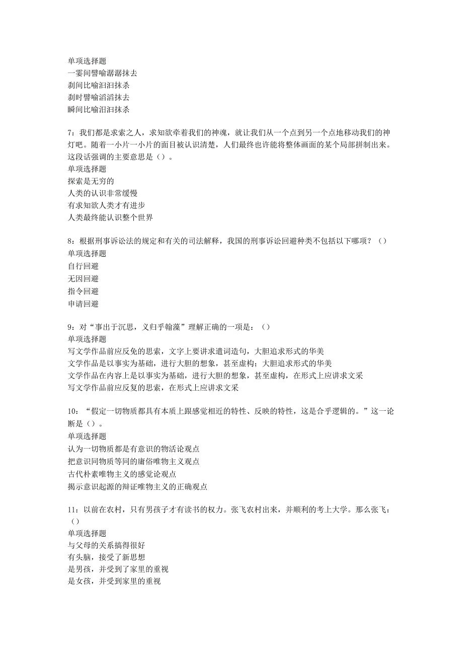 中江事业编招聘2019年考试真题及答案解析【下载版】.docx_第2页