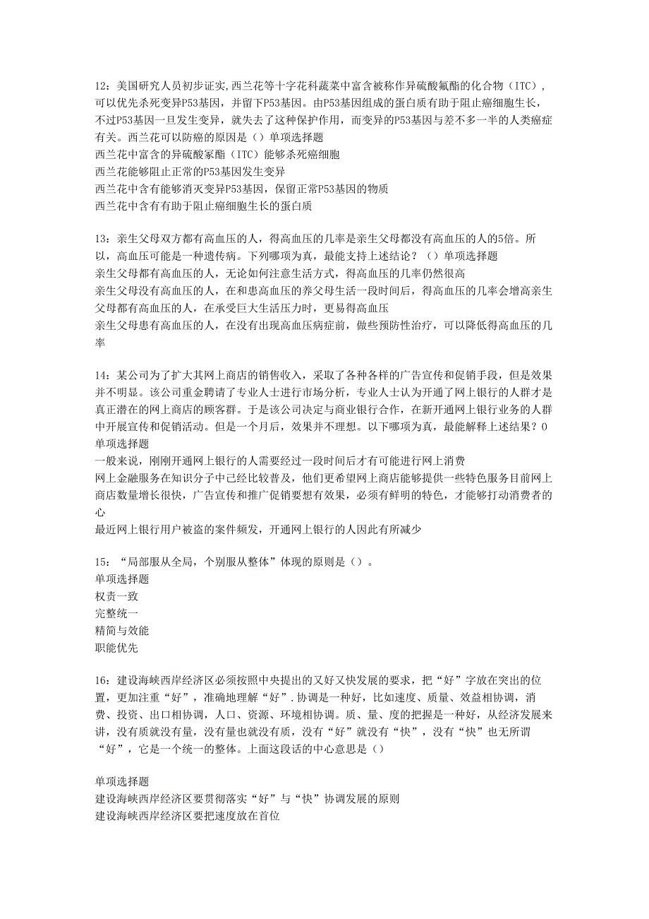 中江事业编招聘2019年考试真题及答案解析【下载版】.docx_第3页