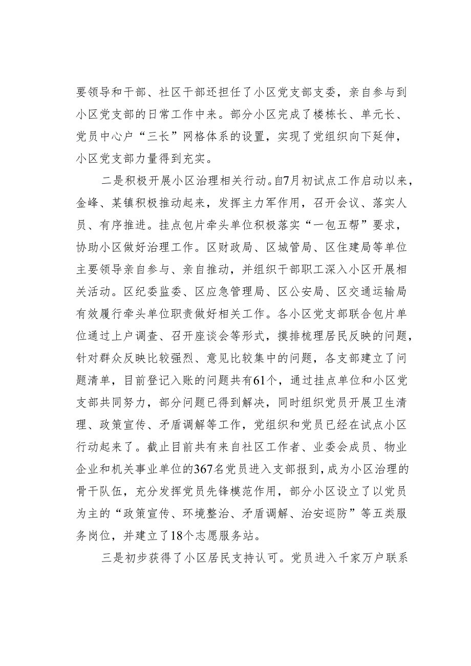 在某某区“党建引领、小区治理”行动现场推进会上的讲话.docx_第2页