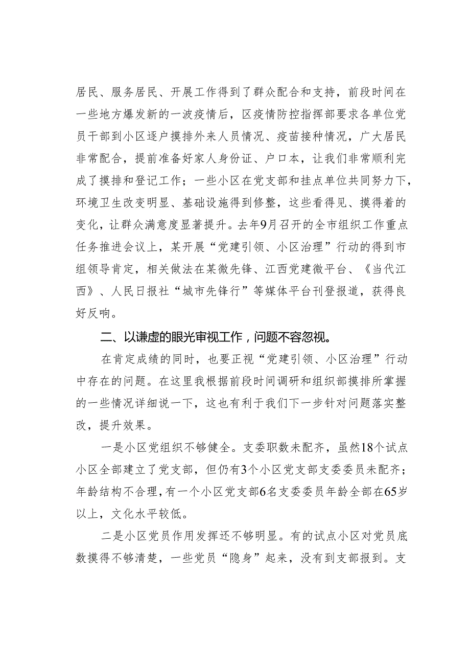 在某某区“党建引领、小区治理”行动现场推进会上的讲话.docx_第3页