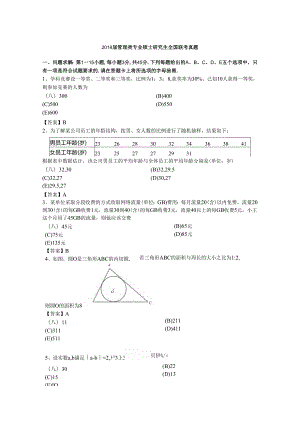 2018考研管理类联考综合能力真题答案.docx