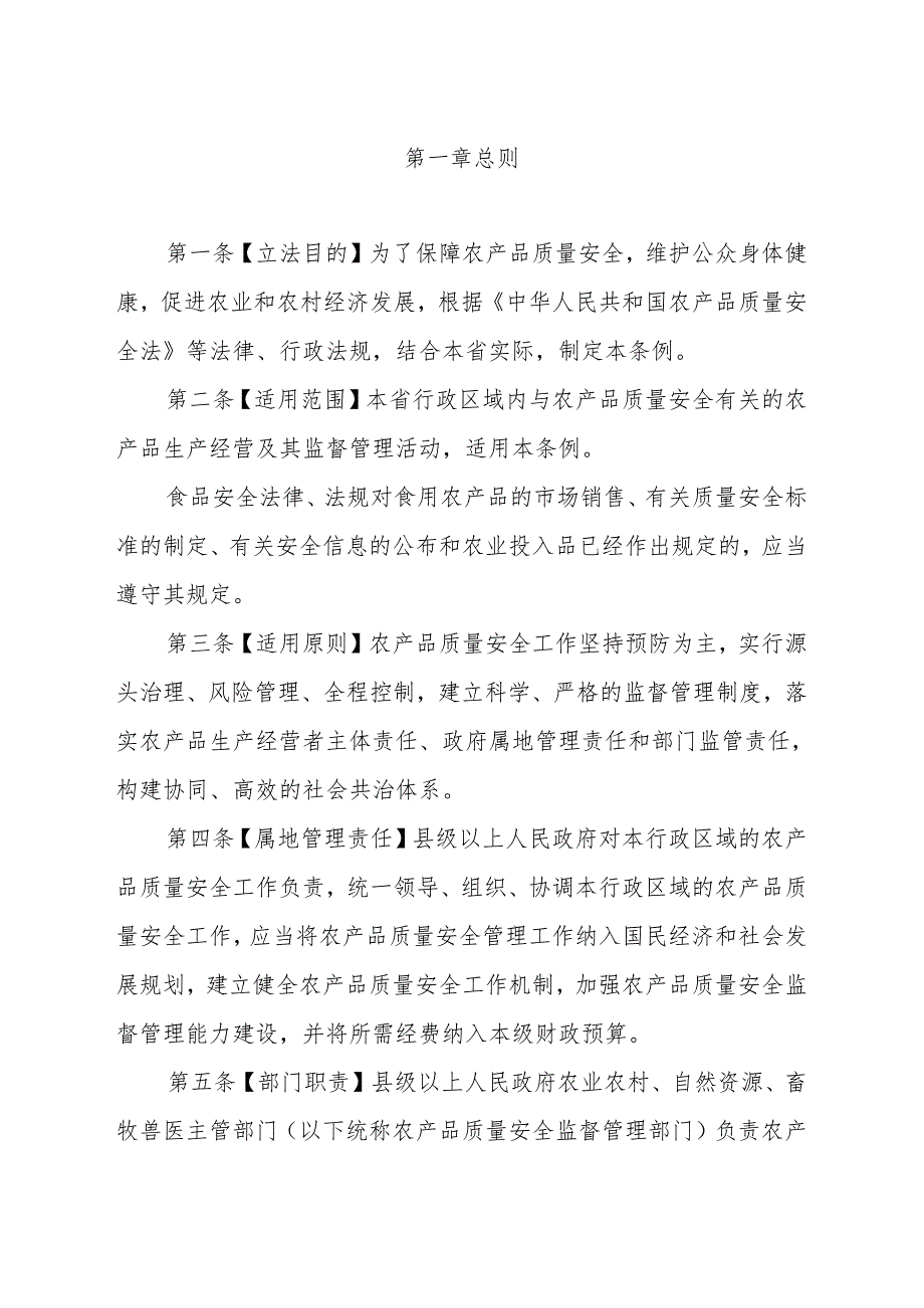 山东省农产品质量安全条例（修订草案征.docx_第2页