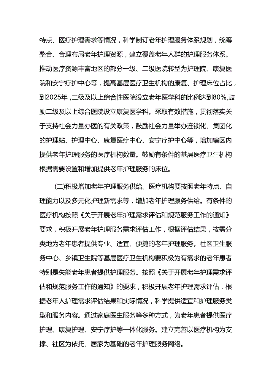 推进发展老年护理服务工作方案.docx_第2页