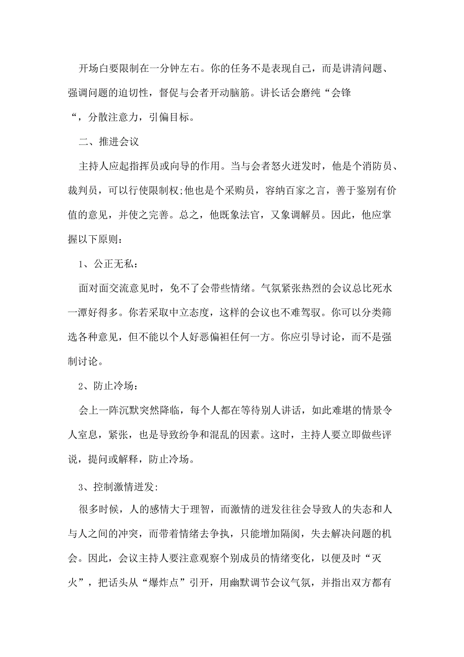 如何做个成功的会议主持人.docx_第2页