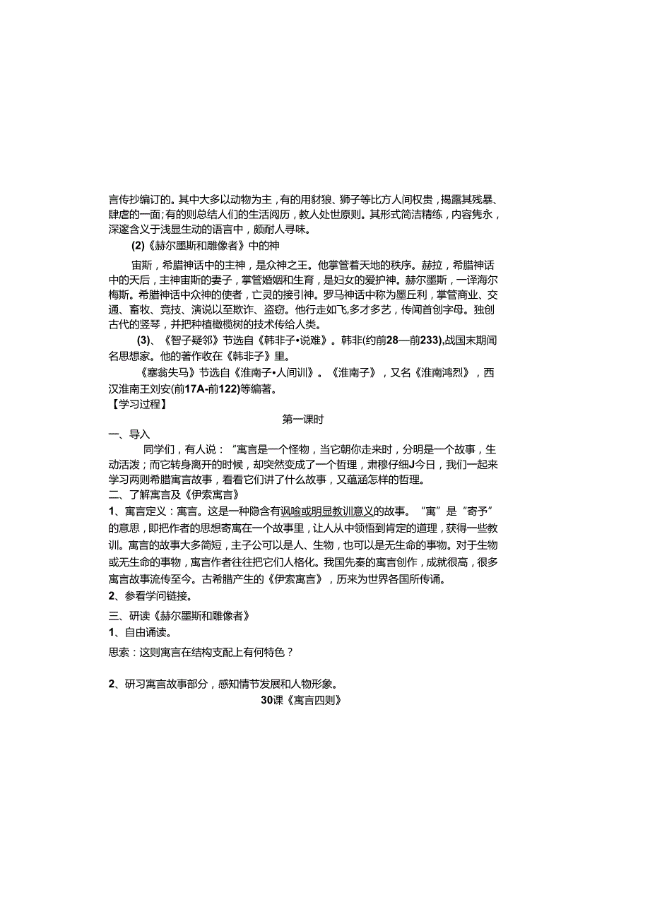 30寓言四则导学案(教师用).docx_第1页