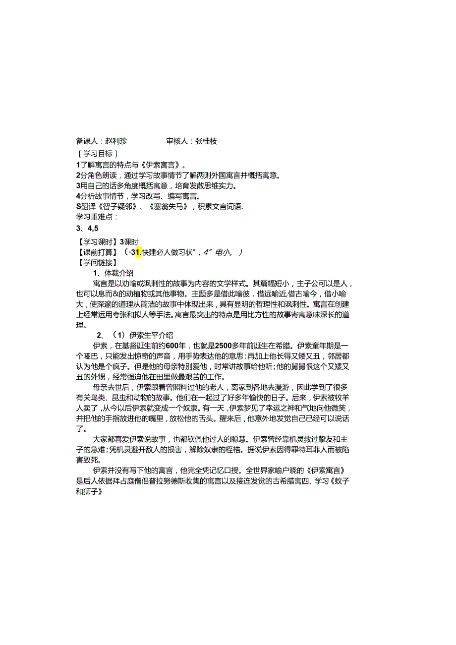 30寓言四则导学案(教师用).docx_第2页