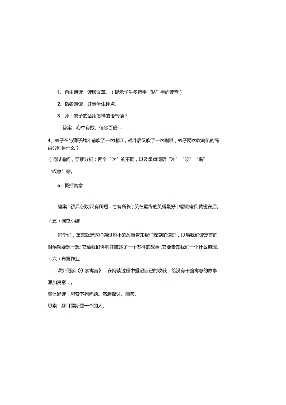 30寓言四则导学案(教师用).docx_第3页