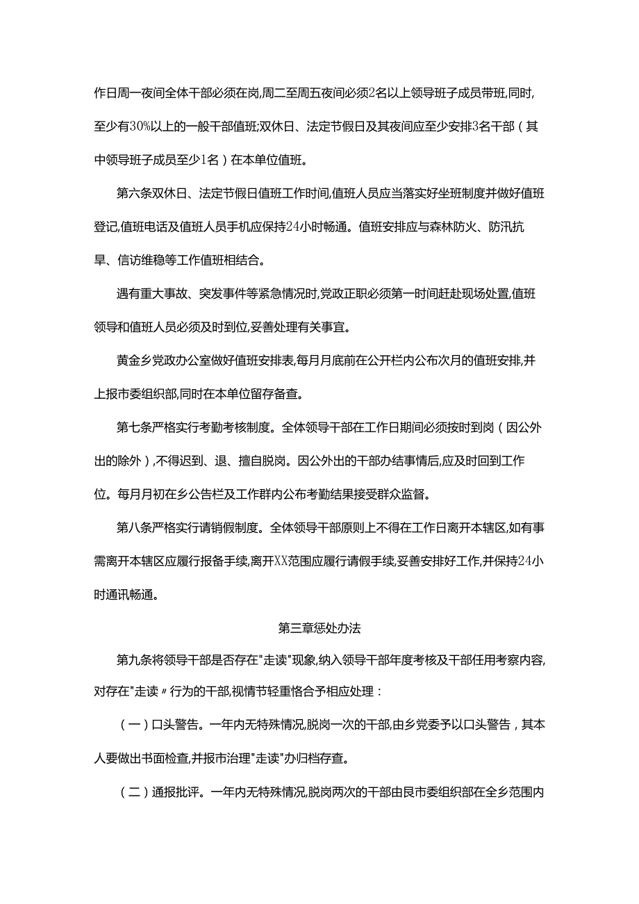 整治干部“走读”问题细则、办法汇编.docx_第2页