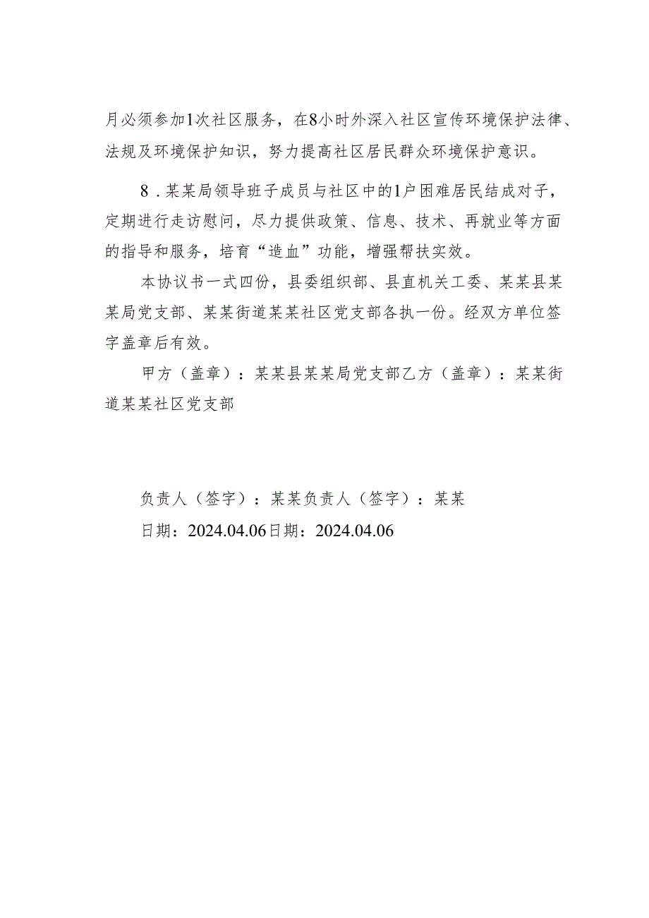 某某局与某社区党支部结对共建协议书.docx_第3页