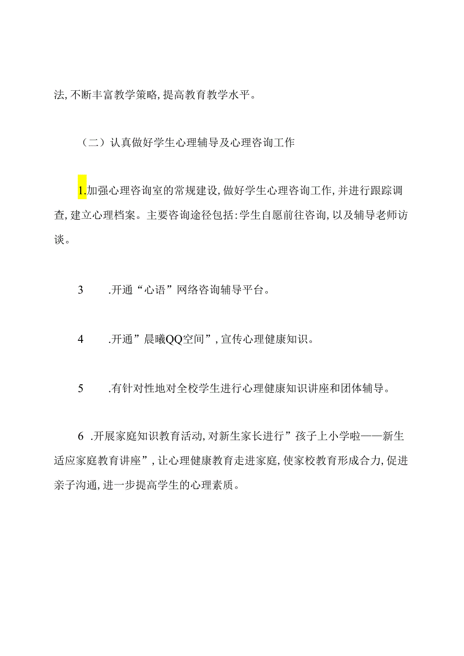 小学生心理健康教育教研组工作计划.docx_第3页