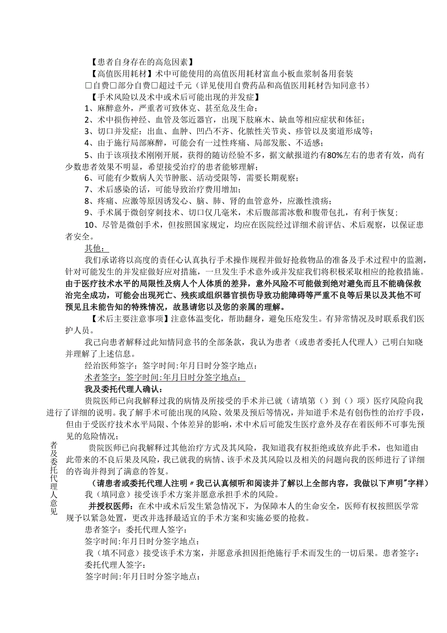 富血小板血浆治疗术知情同意书.docx_第2页