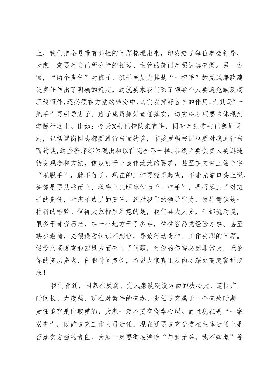 在落实“两个责任”暨推进正风肃纪工作会议上的讲话.docx_第2页