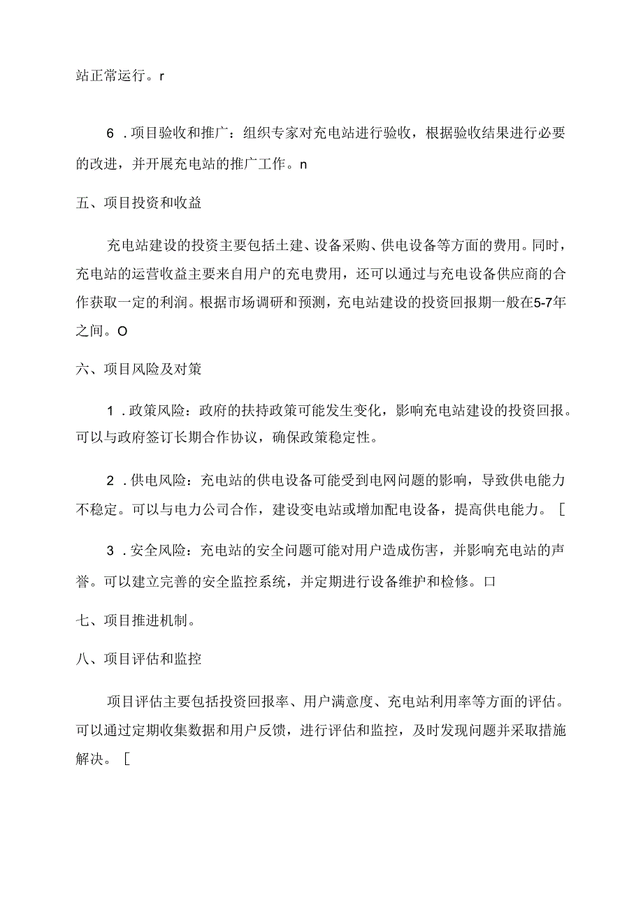 充电站建设方案范文.docx_第3页