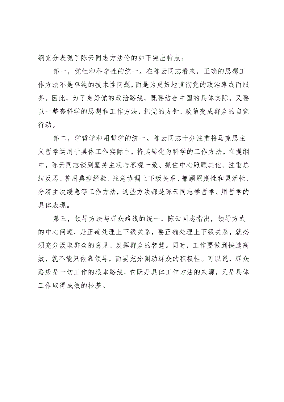 学会领导方法.docx_第3页