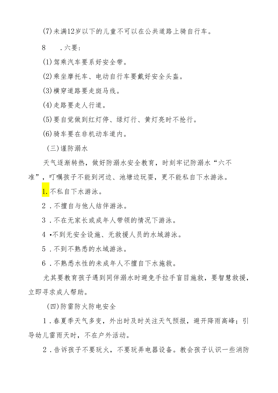 幼儿园2024年五一劳动节放假通知及安全教育告家长书.docx_第3页