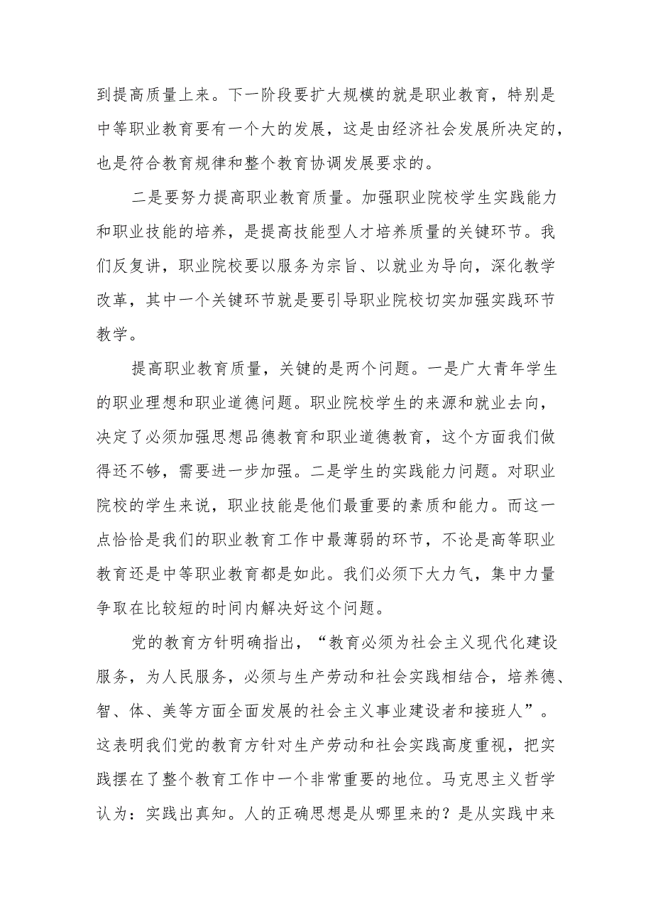 在职业教育实训基地建设工作会议上的讲话.docx_第2页