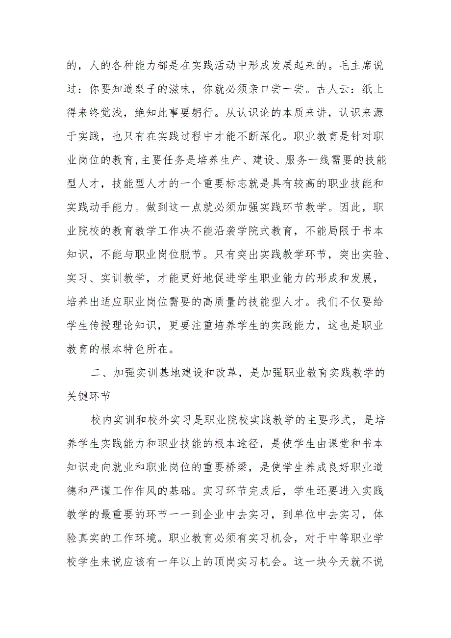 在职业教育实训基地建设工作会议上的讲话.docx_第3页