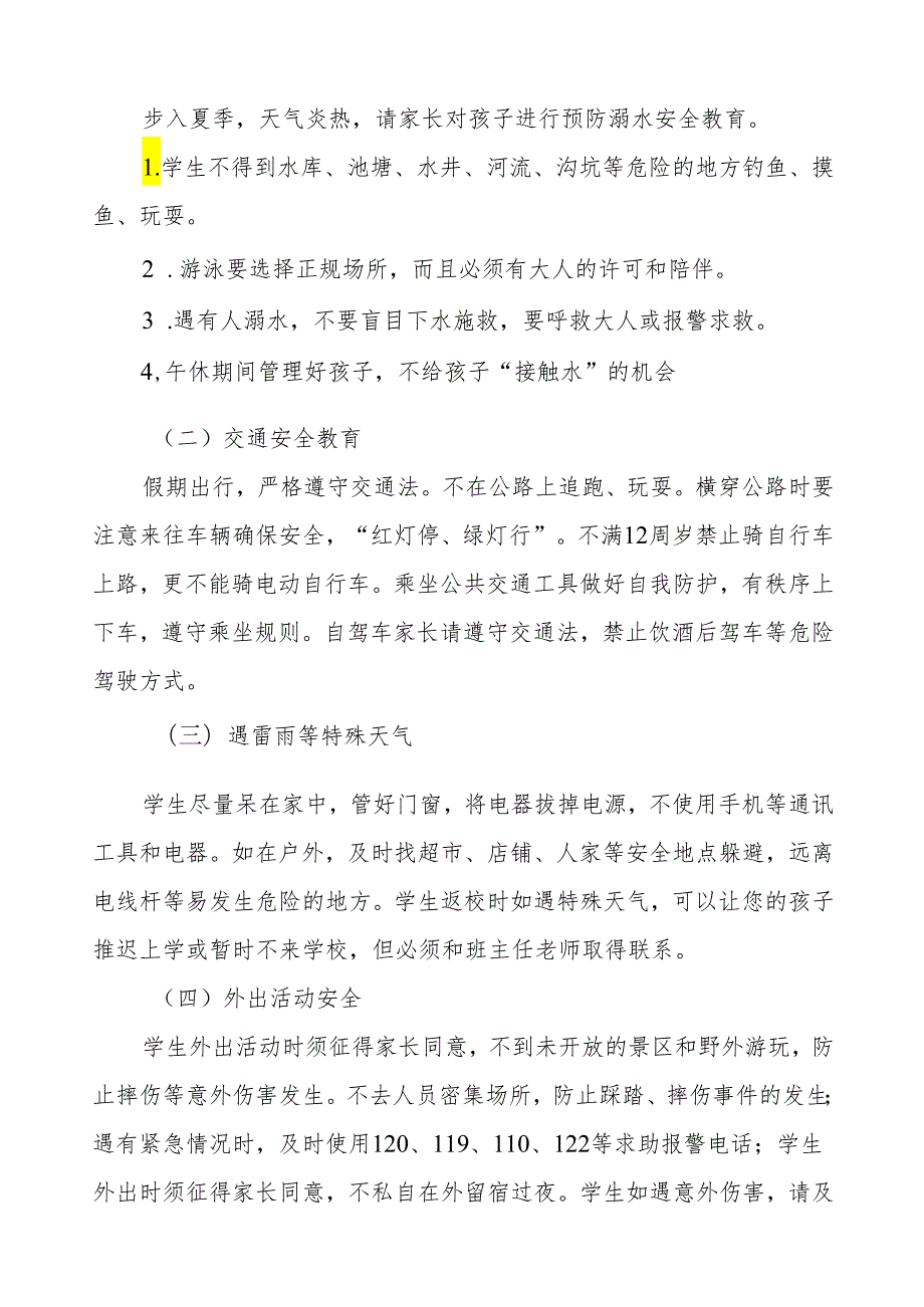 镇中心小学2024年五一劳动节放假通知及温馨提示.docx_第2页