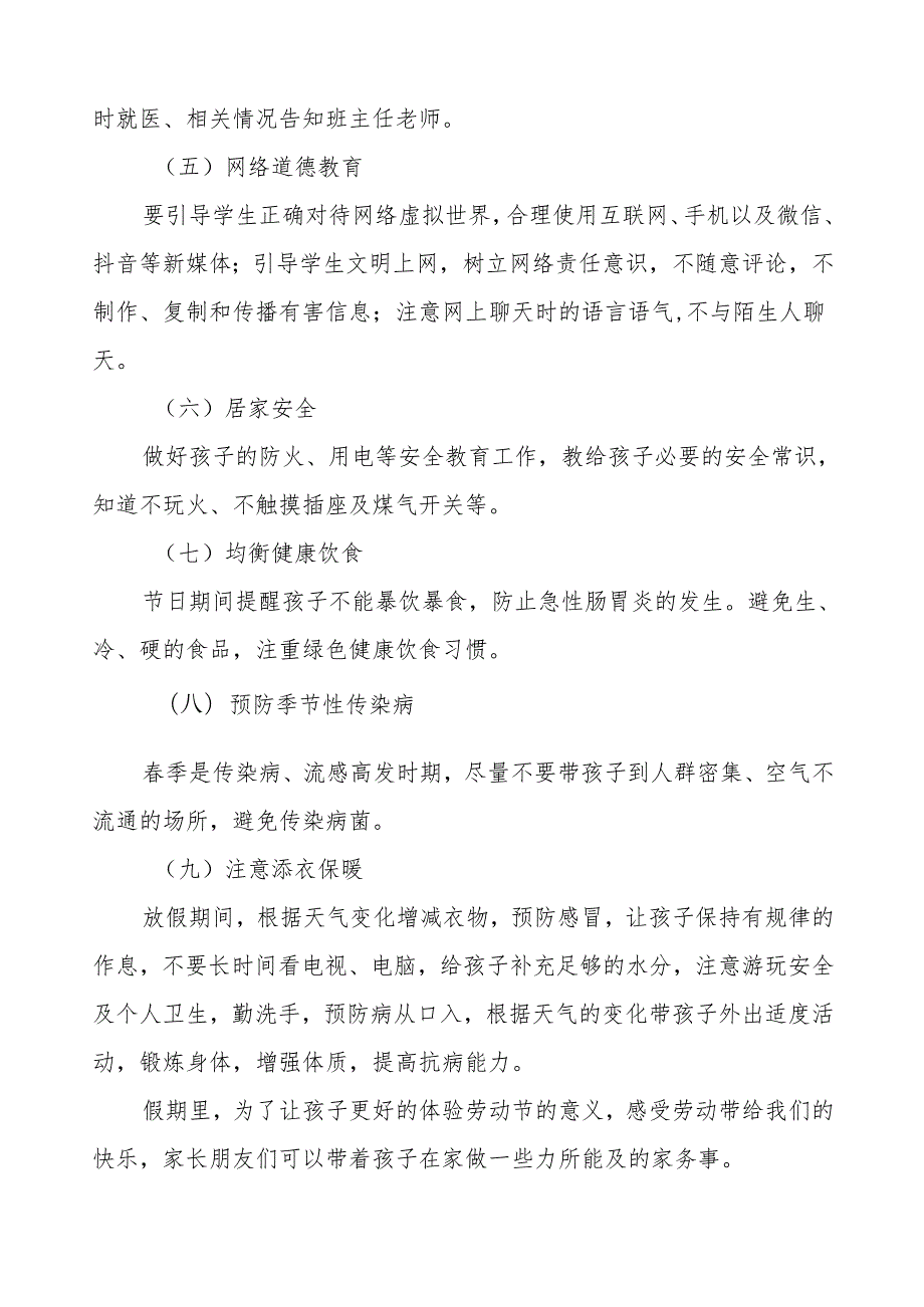 镇中心小学2024年五一劳动节放假通知及温馨提示.docx_第3页