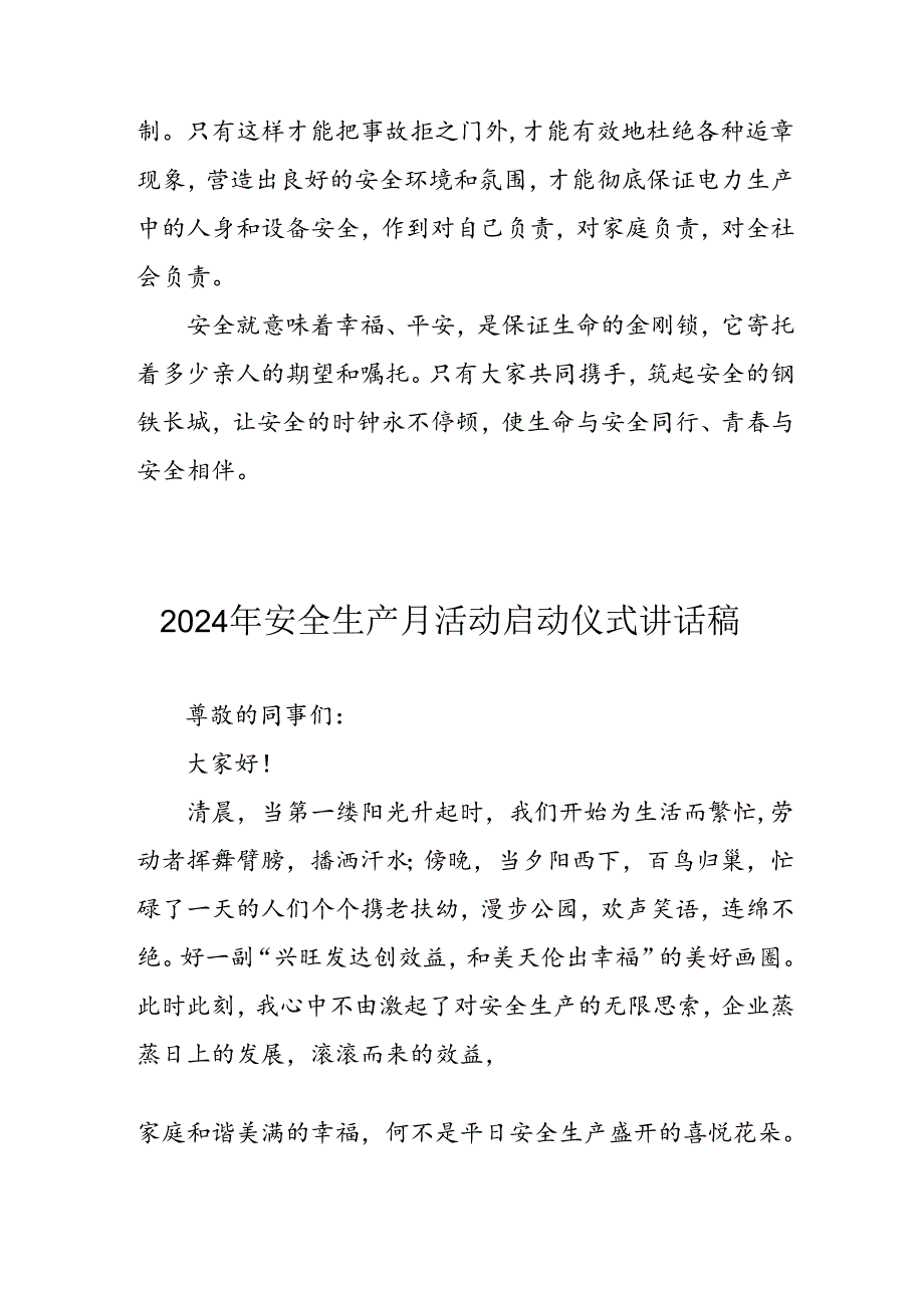 2024年《安全生产月》启动仪式讲话稿 （合计6份）.docx_第3页