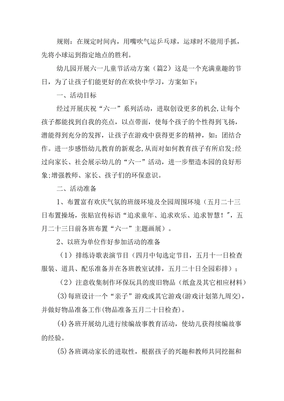 幼儿园开展六一儿童节活动方案.docx_第2页