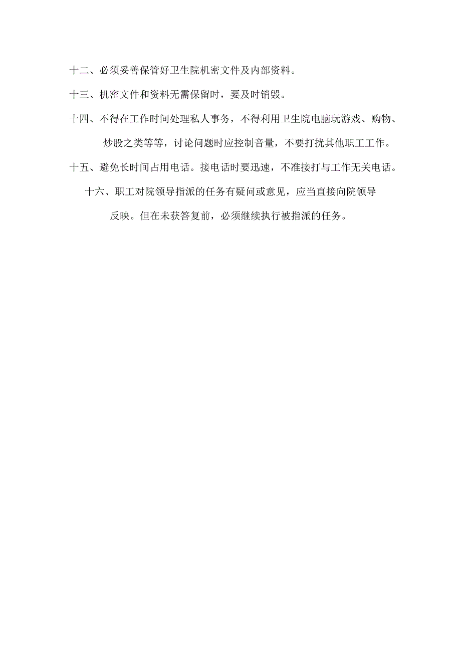 卫生院员工行为规范制度.docx_第2页