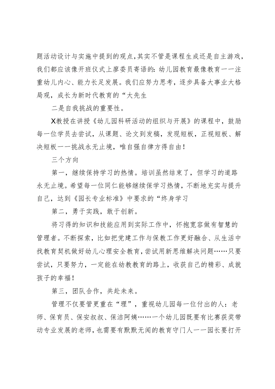 在2024年区园长任职培训班结业典礼上的发言.docx_第2页