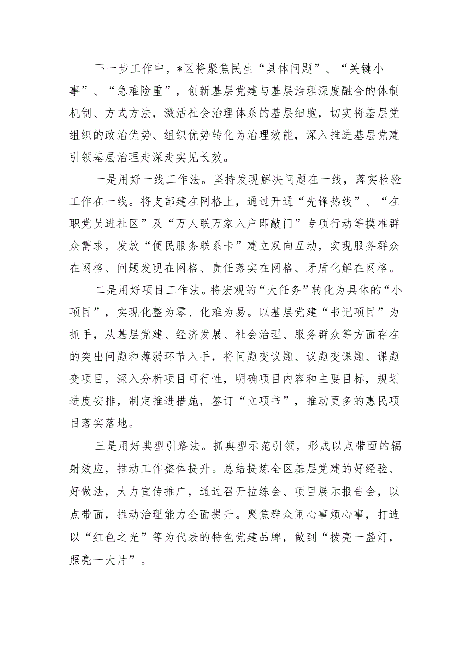 党建引领提升基层治理亮点经验做法.docx_第3页