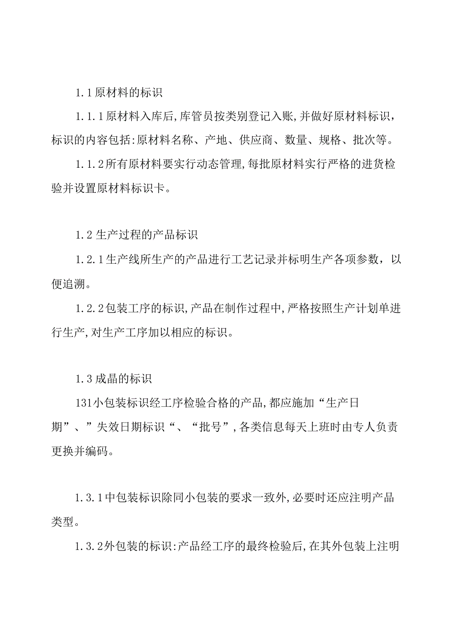 质量管理自查报告(共17篇).docx_第2页