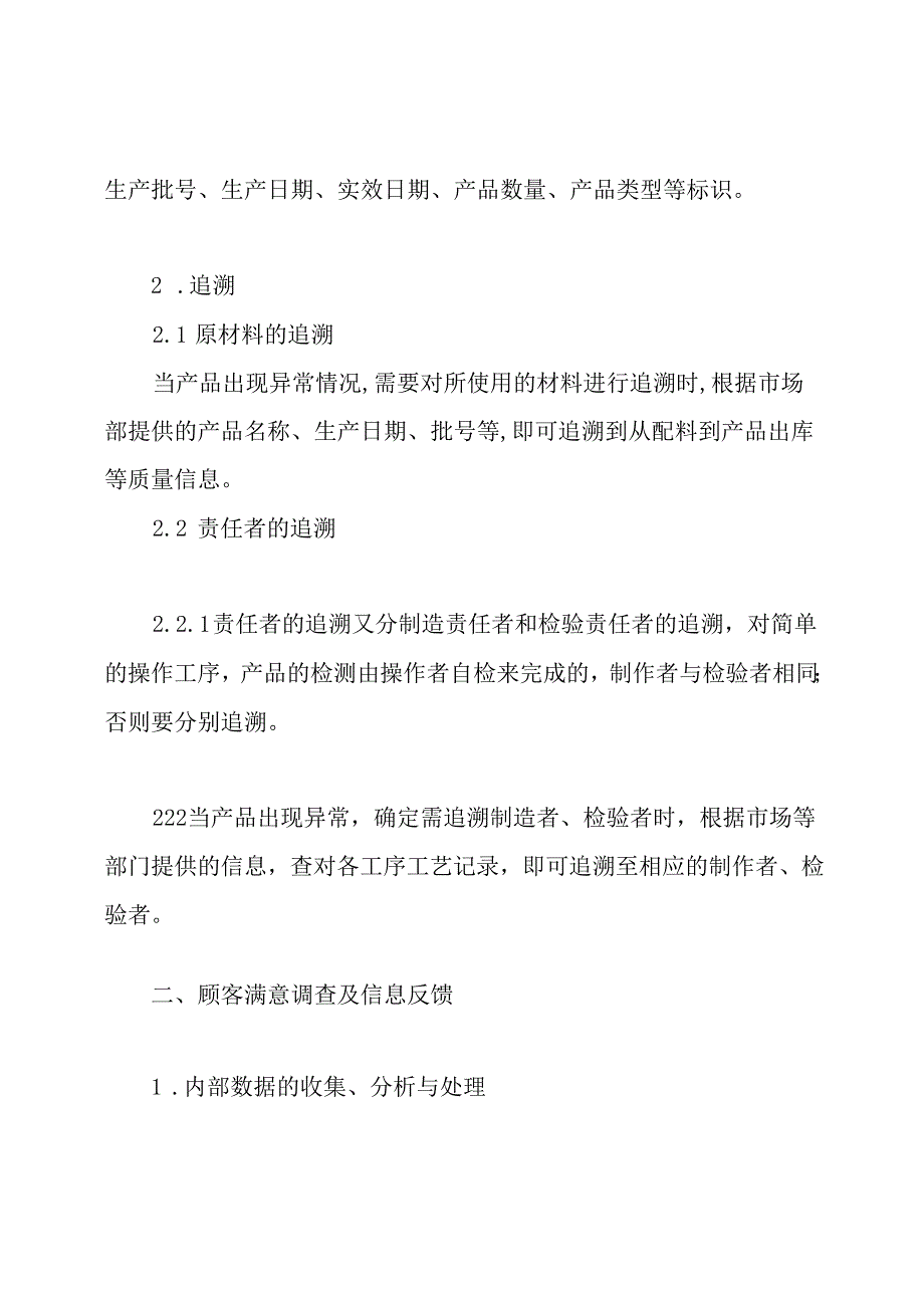 质量管理自查报告(共17篇).docx_第3页