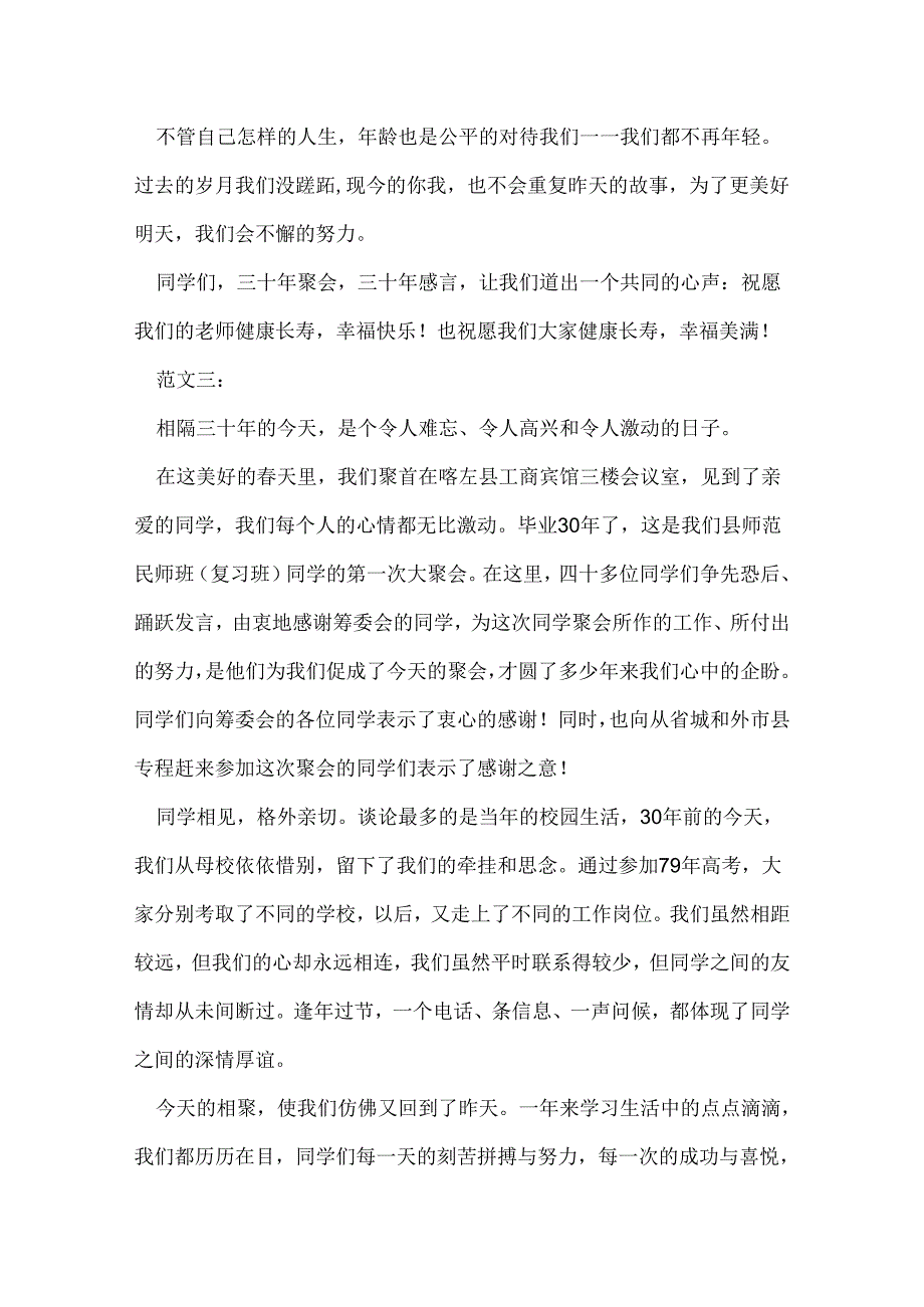 三十年同学聚会感言.docx_第3页