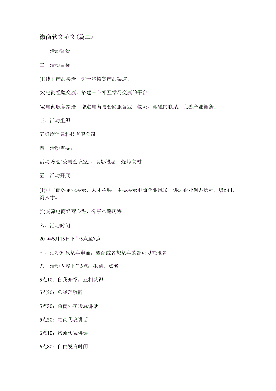 新微商软文范文(通用十五篇).docx_第3页