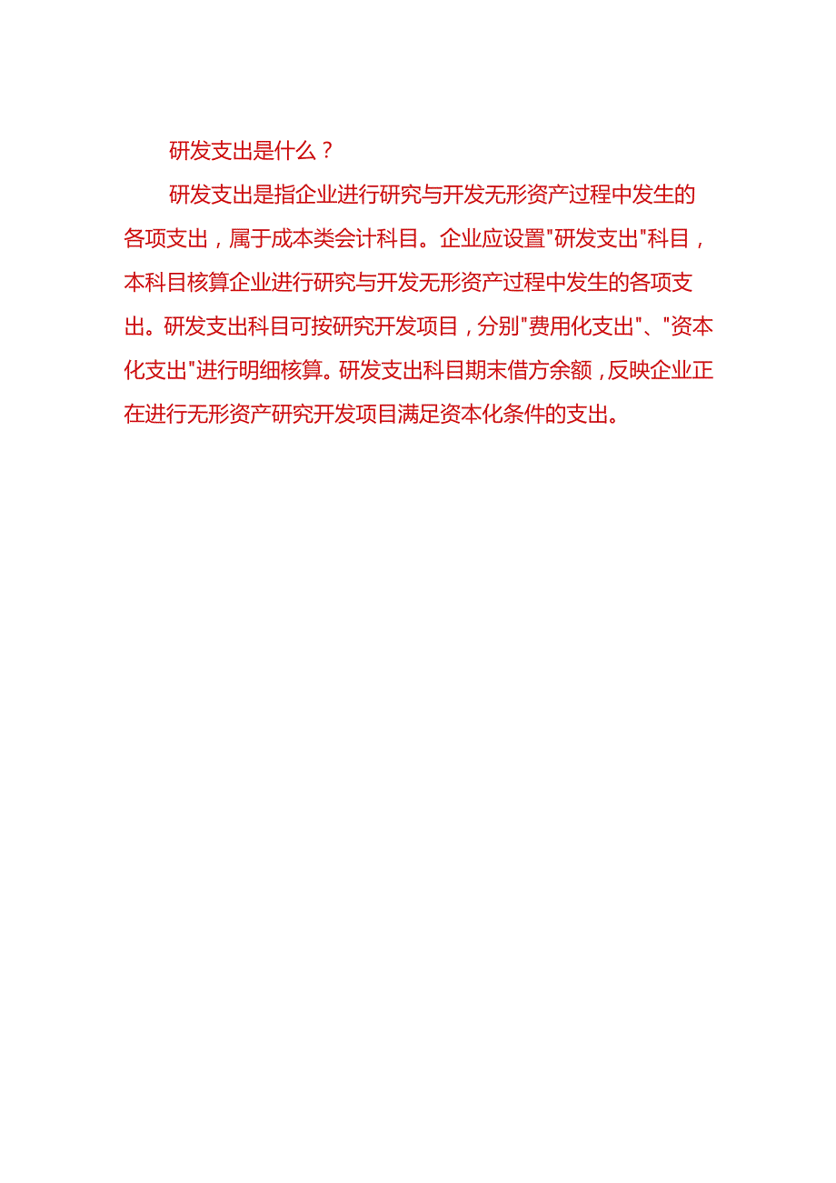 财会实操-固定资产加速折旧会计处理.docx_第2页