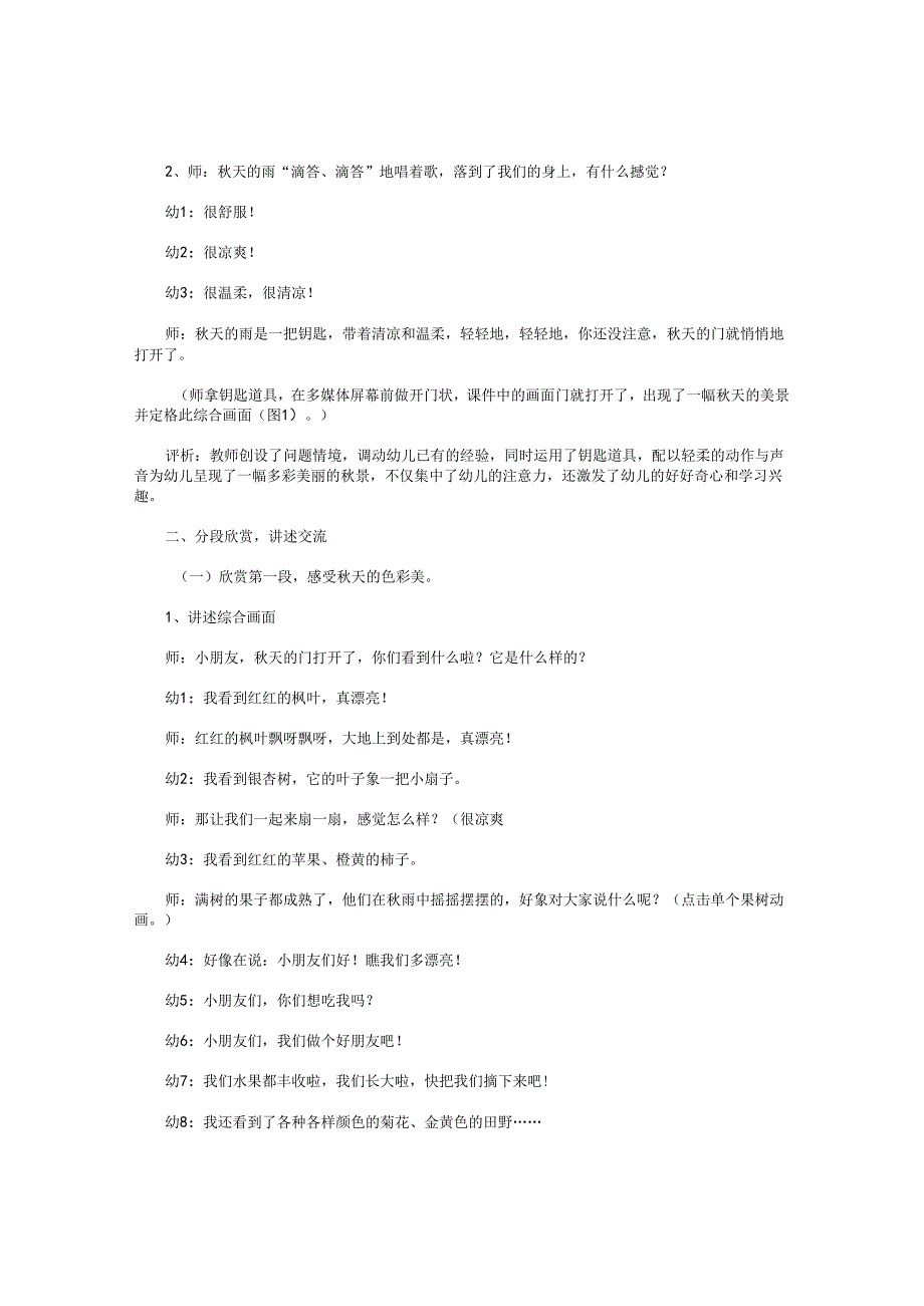 幼儿园大班语言《秋天的雨》教案及反思.docx_第2页