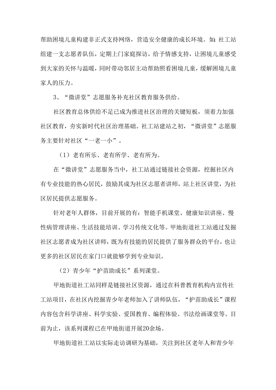 街道社工站项目典型案例关注一老一小.docx_第3页