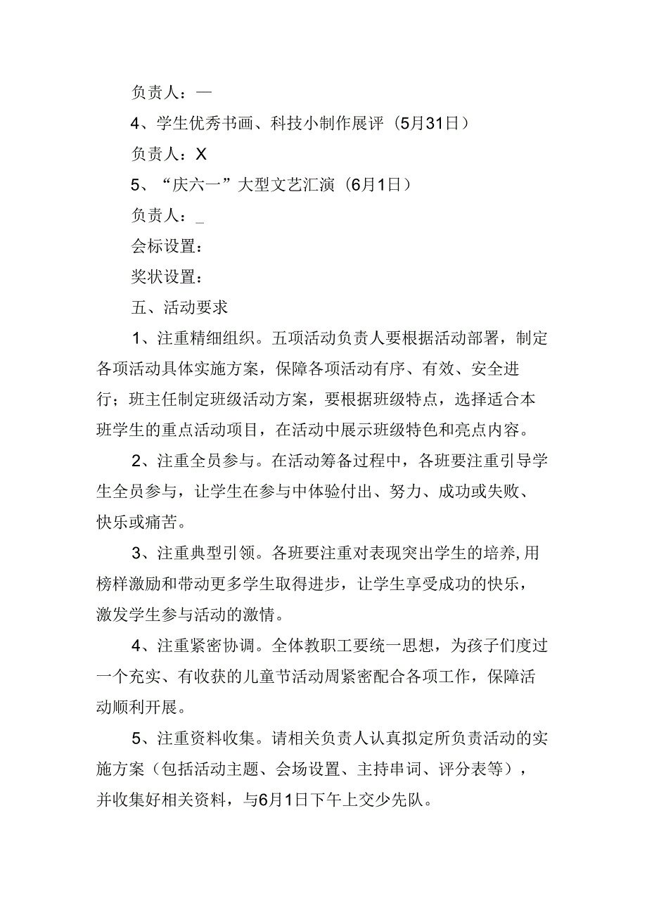 儿童节学校表演活动方案策划.docx_第2页