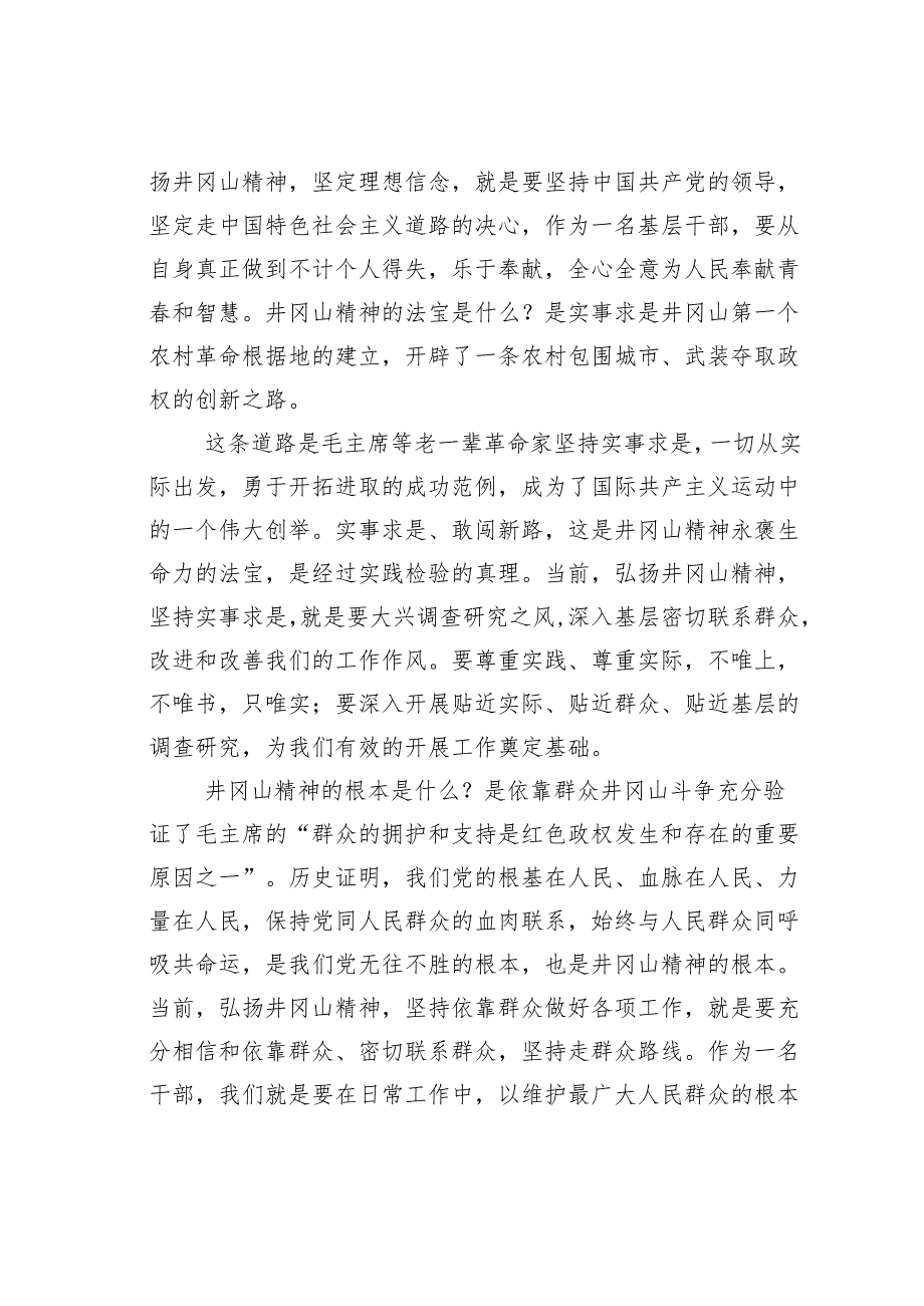 传承红色基因主题演讲稿之十四.docx_第2页