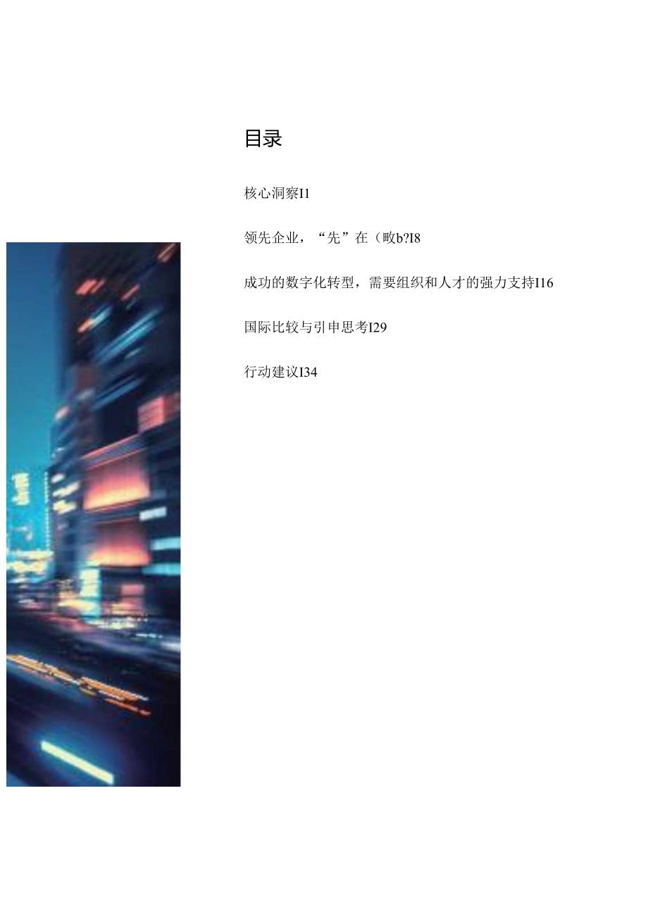 2022中国企业数字化转型行动方案.docx_第2页