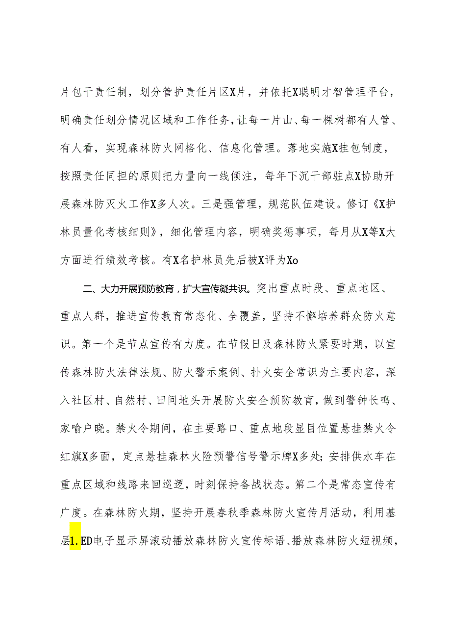 森林防火工作情况汇报.docx_第2页