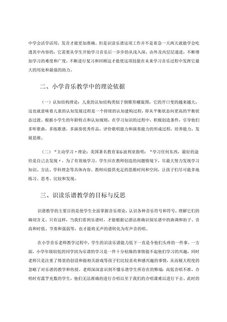 小学音乐教学中识读乐谱的反思性教学 论文.docx_第2页